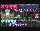 [クリスマスオマケパート]　ムーンロード死亡ダイジェスト画質酷い[オワタ式　Terraria]