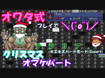 [クリスマスオマケパート]　ムーンロード死亡ダイジェスト画質酷い[オワタ式　Terraria]
