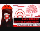 Let's収容違反！三行でわかる朝のSCP紹介！　12/17～12/23紹介分