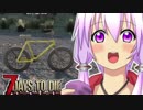 【7 Days To Die】撲殺天使ゆかりの生存戦略α17安定板　戦略6