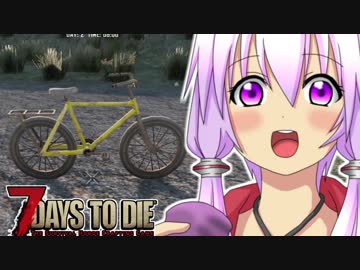 【7 Days To Die】撲殺天使ゆかりの生存戦略α17安定板　戦略6