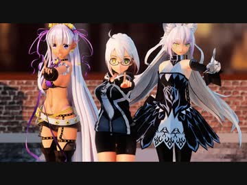 【MMD】Fate3人娘で「おねがいダーリン」