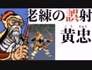 【複数実況】筋肉で筋肉を洗う三国志アクションPart.2【天地を喰らう２】
