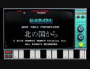 「北の国から」主題歌を'80ナムコサウンドで【KORG Gadget×Kamata】