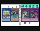 野郎ども次元デッキ紹介 Part-16【継承蟲惑魔】