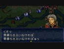 【実況】初見ノーリセでファイアーエムブレム トラキア776 第16章 Part6
