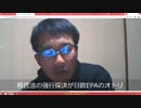 【沢村直樹・公式アーカイブ】巨大財閥・巨大銀行による支配は限界に達した