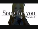 Song for you【望月聖】