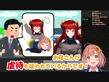 本間ひまわり「ママが虐待を疑われている！」