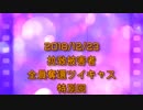 拉致被害者全員奪還ツイキャス　2018年12月23日放送分特別回　コメント無し