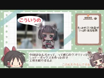 【東北きりたん（音声なし）】ゆっくりザックリmaking【シャドーボックス】