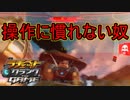 操作に慣れてなさ過ぎて自滅しかける奴　ラチェット＆クランクTHE GAME実況プレイPart2