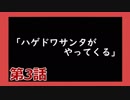 【Dead by Daylight】それいけ！ハゲドワ！ 第3話クリスマスSP【steam】