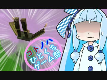 [VOICEROID実況]コトノハひとくちゲーム部「Superflight」