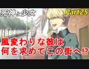 【実況】『死神と少女』の物語をイケメンと紡ぐ Part25【白黒】