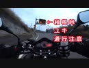 今日から私、ライダーになります！　Part5『富士山・洞窟探検ツーリング！』