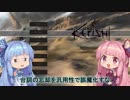 【Kenshi】早口姉妹のKenshiなんちゃって初見プレイSC part39【VOICEROID】