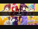 【バンやろ！】Cure2tron編 - 第１２章（1/2）【メインシナリオ】