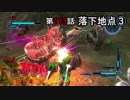 【地球防衛軍5】まったり戦士の帰還 第２シーズン Part 113【実況】
