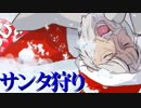 コアラ、クリスマスにサンタを狩る