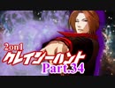 【MUGEN】2on1 クレイジーハントPart.34【凶タッグvs狂】