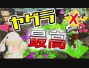 【Splatoon2】目指せ、Xパワー2400！ピョンっと筆で暴れたい！ Part6【実況】