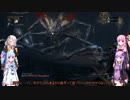 【VOICEROID実況】古都ヤーナム地下探索の旅　その8