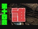 【Fallout3】#14 誰だお前！？【ゲーム実況】
