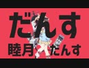 だんす睦月だんす