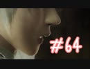 【実況】ニーアレプリカント【2週目#12】  #64　私、また泣いたわ