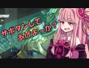【OverWatch】茜ちゃんがサポタン♡してあげよっか？【VOICEROID実況】【PC版】