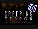 【年末実況】CreepingTerror #1