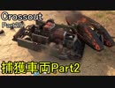 【Crossout】自由に車を作ってバトル　Part29・ゆっくり実況