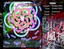 そうだ「東方風神録」をしよう　後編