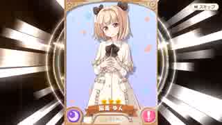 きららファンタジア 1周年ガチャ 10連の闇