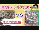 【56】ゆっくり達のデュエルマスターズ【ゆっくり実況】