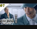 #7 ボス戦の入り方が超スタイリッシュ JUDGE EYES：死神の遺言(ジャッジアイズ) ＜すか＞