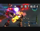 【地球防衛軍5】まったり戦士の帰還 第２シーズン Part 114【実況】