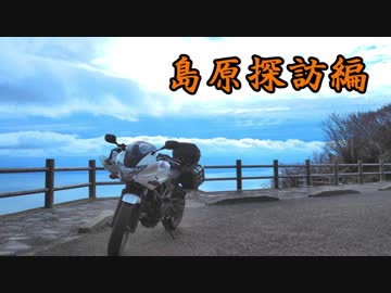 【ゆかIA車載】ボクノタビ～島原探訪編～Vol.3【VTR-F】