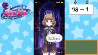 人気の バトルガールハイスクール バトルガールハイスクール 動画 1 468本 13 ニコニコ動画