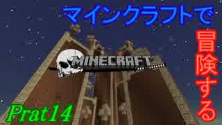 【Minecraft】マインクラフトで冒険するPart14【ゆっくり実況プレイ】