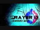 【HARUMAD】BANANA FISH 完结纪念—Prayer X