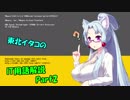 東北イタコのIT用語解説 Part2