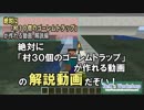 【Minecraft】 絶対に「村３０個のゴーレムトラップ」が作れる動画　解説編  【1.13.2】