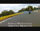 スクーターレース 原チャリレース 4st50s