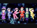 【おそ松さん人力合作】ス.タ.ー.ナ.イ.ト.ス.ノ.ウ【全松】