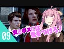 【BULLY】琴葉姉妹だって学園のトップになりたい　#09【ボイロ実況】