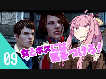 【BULLY】琴葉姉妹だって学園のトップになりたい　#09【ボイロ実況】