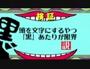 【日ミリ】頭を文字にするやつ「黒」あたりが限界説 【日曜日のミリシタウン】