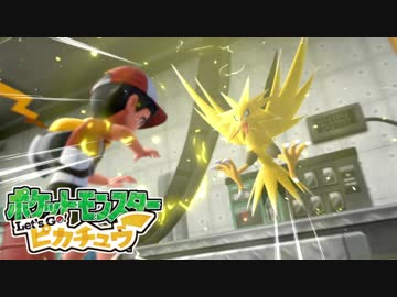 ポケモン「Let's Go! グラチュウ」実況プレイpart37